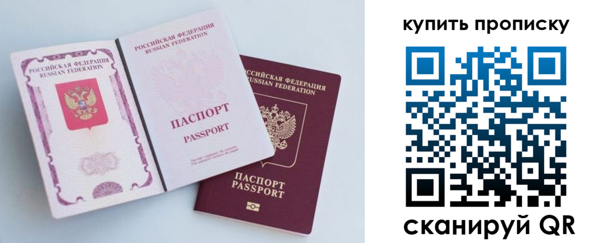 прописка паспорт в Заринске