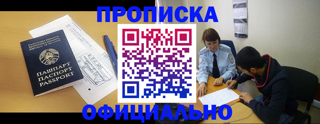 временная регистрация для школы в Заринске