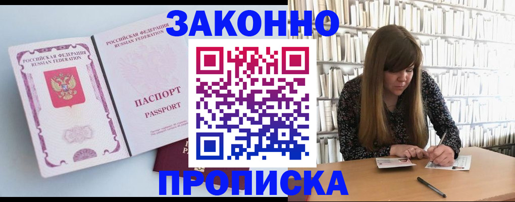 временная регистрация недорого в Заринске