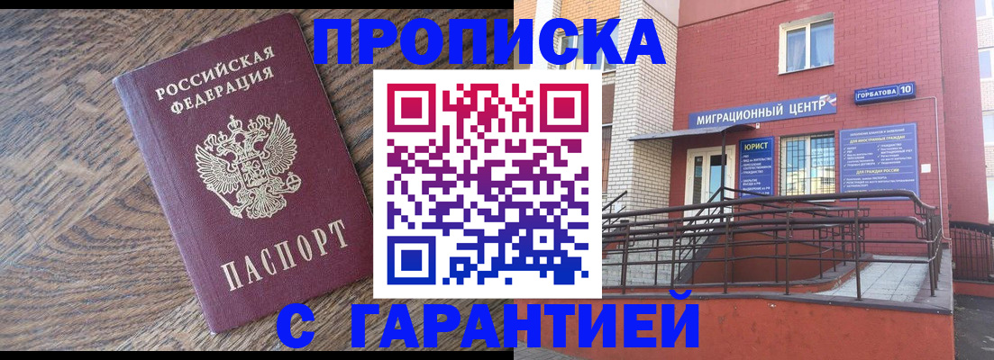 прописка 2025 в Заринске